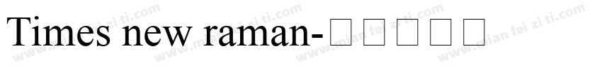 Times new raman字体转换